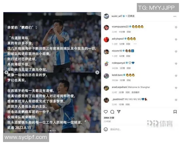 突发！武磊宣布将离队，球迷不舍告别